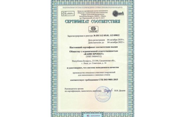 Станция биологической очистки KANN ECO 4